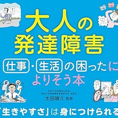 『大人の発達障害　仕事・生活の困ったによりそう本』のカバーアート