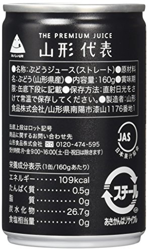 山形食品『山形代表ぶどう（赤）』