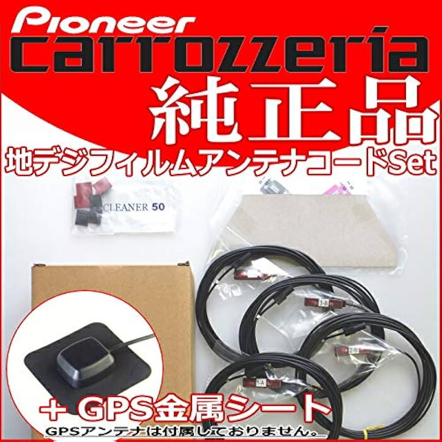 Amazon.co.jp: お急ぎ便 対応 地デジアンテナ carrozzria AVIC