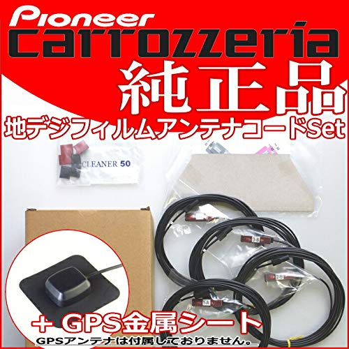 Amazon.co.jp: お急ぎ便 対応 地デジアンテナ carrozzria AVIC-ZH07