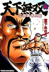 江田島平八さん 天下無双 江田島平八伝 第1巻 | 宮下 あきら | マンガ | Kindle