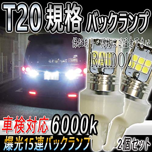 Amazon | ホンダ S660 H27.3- JW5 バックランプ T20 LED 6000k 15連