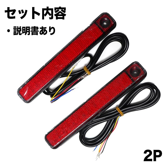 LEDリフレクター 赤色 配線付き 取扱説明書付き LEDリフレクター 赤色 配線付き 取扱説明書付き LEDリフレクター 赤色