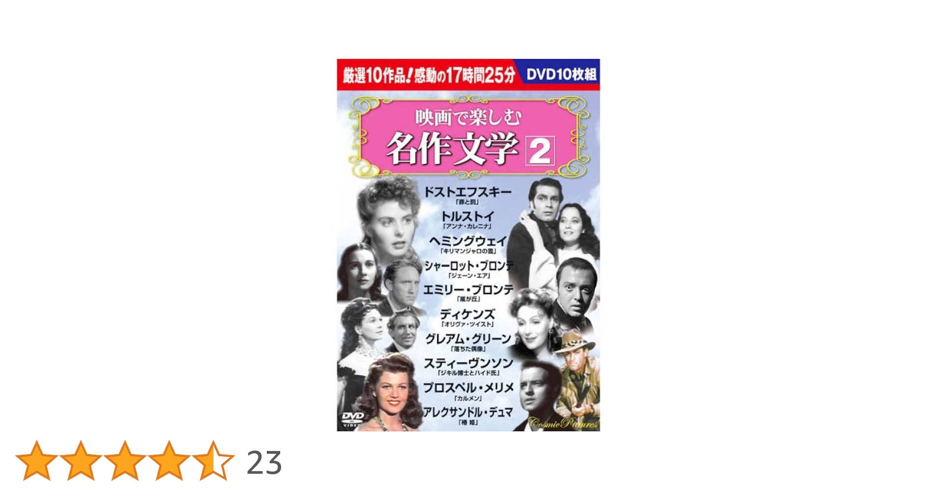 Amazon.co.jp: 映画で楽しむ名作文学 2 DVD10枚組 BCP-040