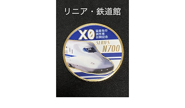 リニア・鉄道館 公開記念メダル N700XO 24金メッキ リニア・鉄道館 公開記念メダル N700XO 24金メッキ リニア・鉄道
