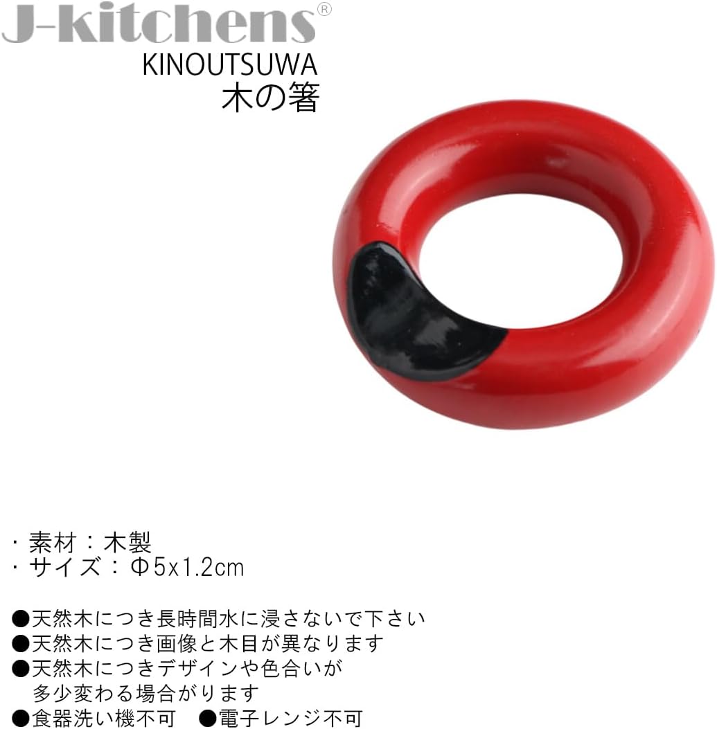 ジェイキッチンズ（J-kitchens） 箸置き リング 朱／５個セット Chopsticks Rest, red