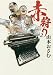 赤狩り THE RED RAT IN HOLLYWOOD (2) (ビッグコミックス)