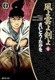 風よ雲よ剣よ（6）