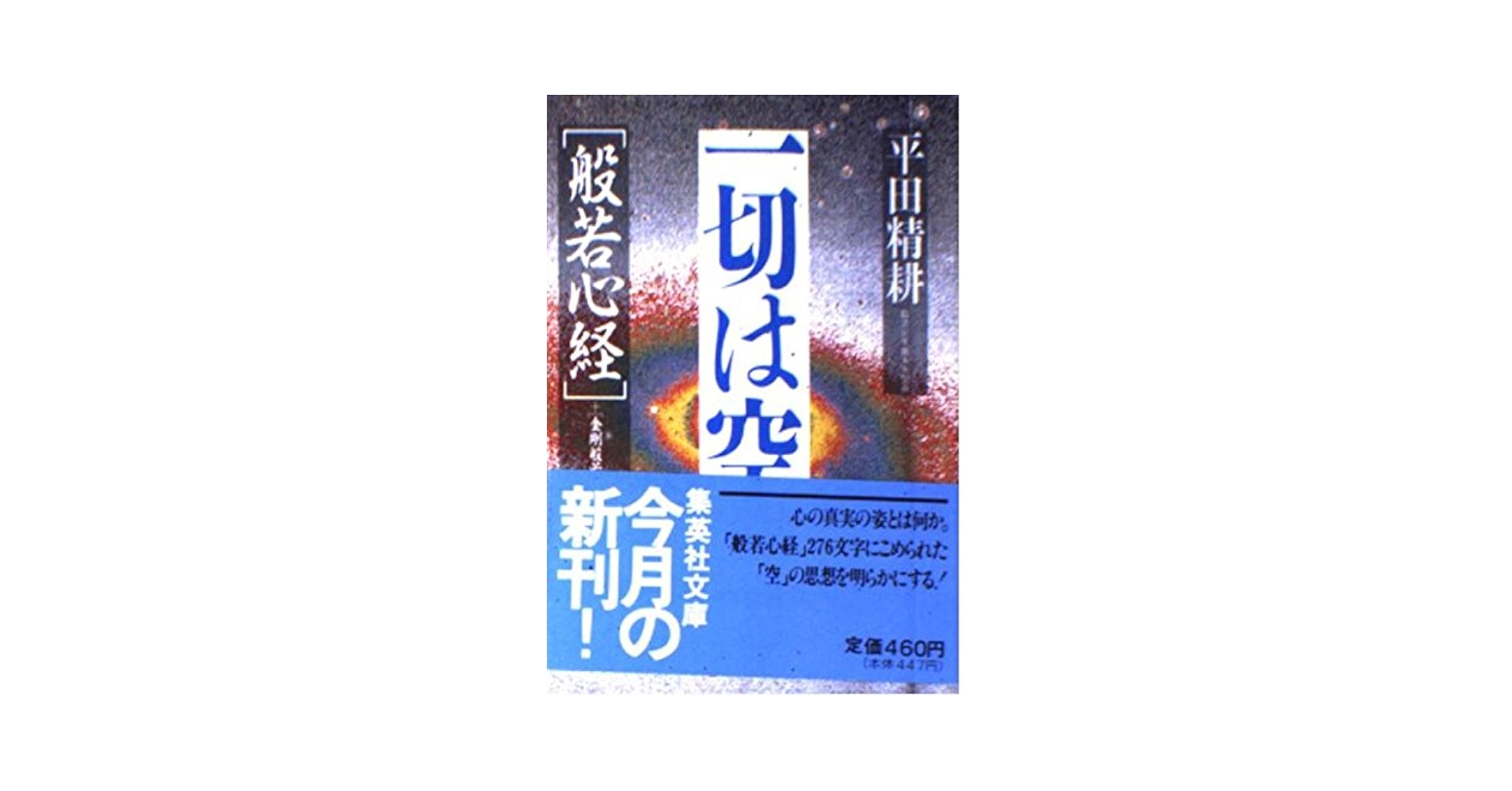 金剛般若経の研究 金剛般若経の研究 - 法藏館 おすすめ仏教書専門出版と書店（東