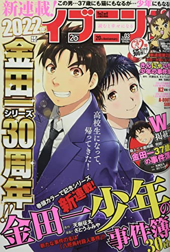イブニング 2022年 1/25 号 [雑誌]