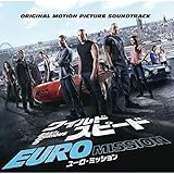 ワイルド・スピード EURO MISSION