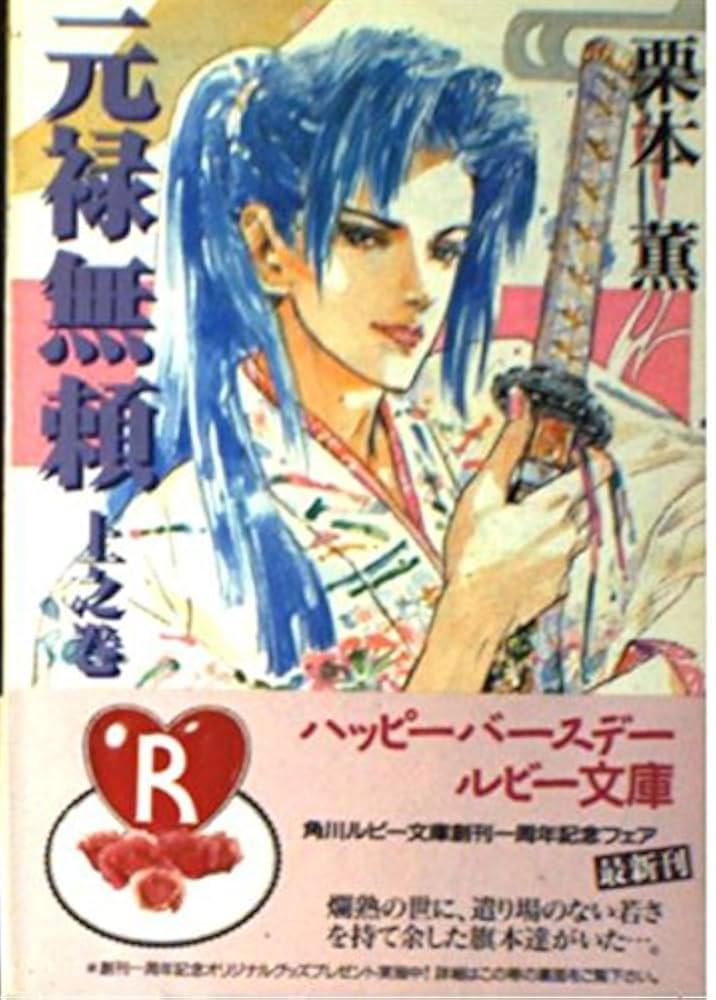 【中古】 花の騎士るか 緑の戦士/角川書店/栗本薫 Amazon.co.jp: 緑の戦士 (カドカワノベルズ 80-7) : 栗本 薫: 本