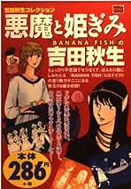 the making of Bobby’s Girl 吉田秋生 Amazon.co.jp: BOBBY'S GIRL : 吉田 秋生: 本
