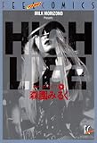 ハイ・ライフ 下巻 (FEEL COMICS)