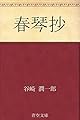 春琴抄