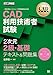 CAD教科書 CAD利用技術者試験 2次元2級・基礎 テキスト＆問題集 第3版
