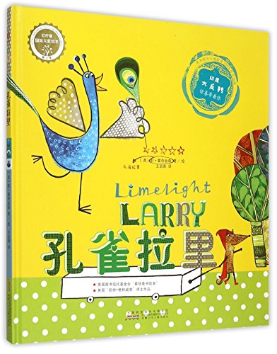 Limelight Larry (Chinese Edition) [Chinese] 7539781475 Book Cover