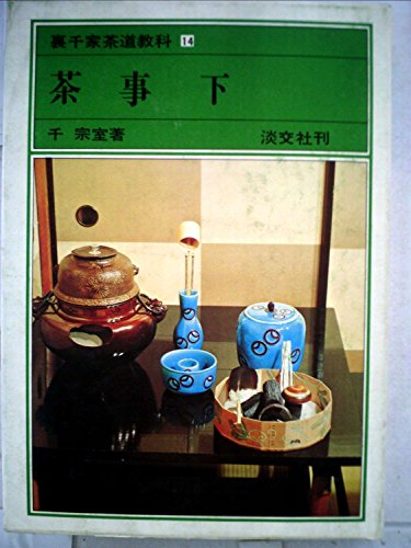 Amazon.co.jp: 千 宗室: 本、バイオグラフィー、最新アップデート