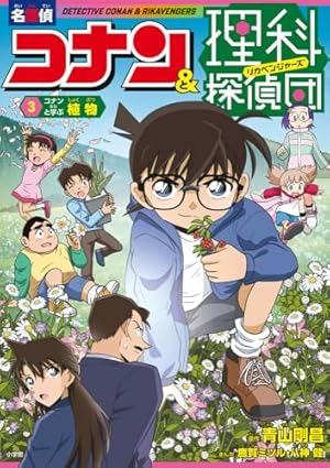 名探偵コナン (71) (少年サンデーコミックス) | 青山 剛昌 |本 | 通販