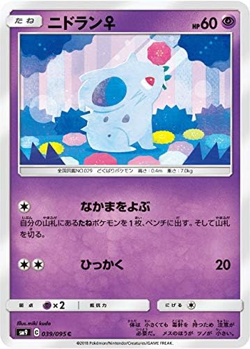 Amazon Co Jp ポケモンカードゲーム Sm9 039 095 ニドラン 超 C コモン 拡張パック タッグボルト ホビー 通販