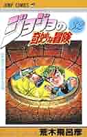 JOJO'S BIZARRE ADVENTURE Vol.32 ( Japanese Edition