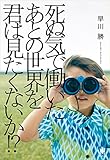 死ぬ気で働いたあとの世界を君は見たくないか！？