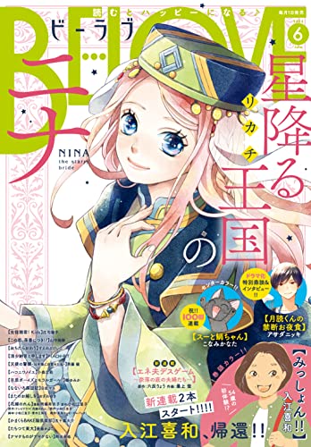 BE・LOVE 2023年6月号 [2023年5月1日発売] [雑誌]