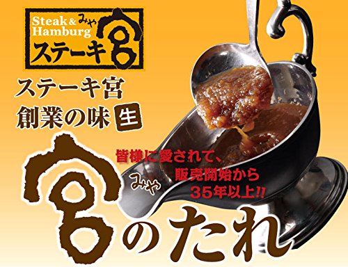 ステーキ宮 宮のたれ 500g ボトル 2本入り