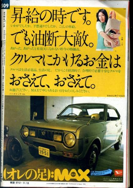 Amazon.co.jp: 『平凡パンチ 昭和49年5/13』、山科ゆり、水沢
