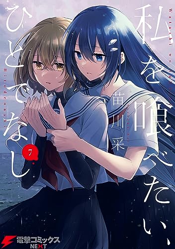 Amazon.co.jp: 苗川 采: 本、バイオグラフィー、最新アップデート