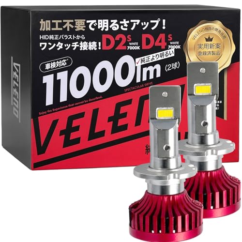 Amazon | VELENO LED ヘッドライト 爆光 実測値 11000lm D4S 専用 純正
