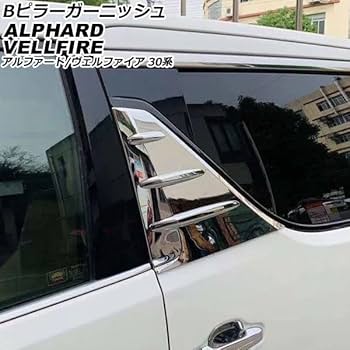 30アルファードヴェルファイアBピラー（フロントドア）純正加工ガーニッシュ③ faltsc017.jpg