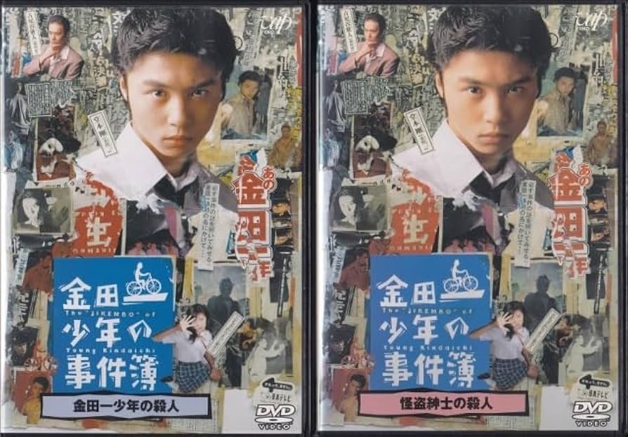 Amazon.co.jp: 【DVD金田一少年の事件簿 計5巻セットレンタル版