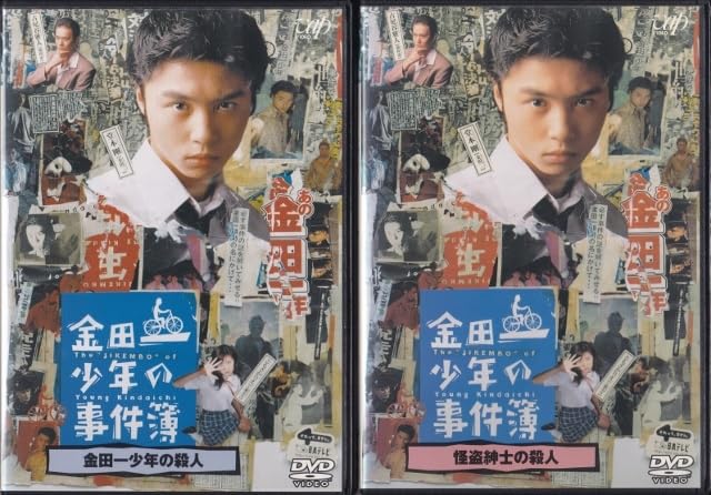新品ケース 交換済み　 KINDAIICHI　金田一少年の事件簿DVD5巻セット Amazon.co.jp: 【DVD金田一少年の事件簿 計5巻セットレンタル版