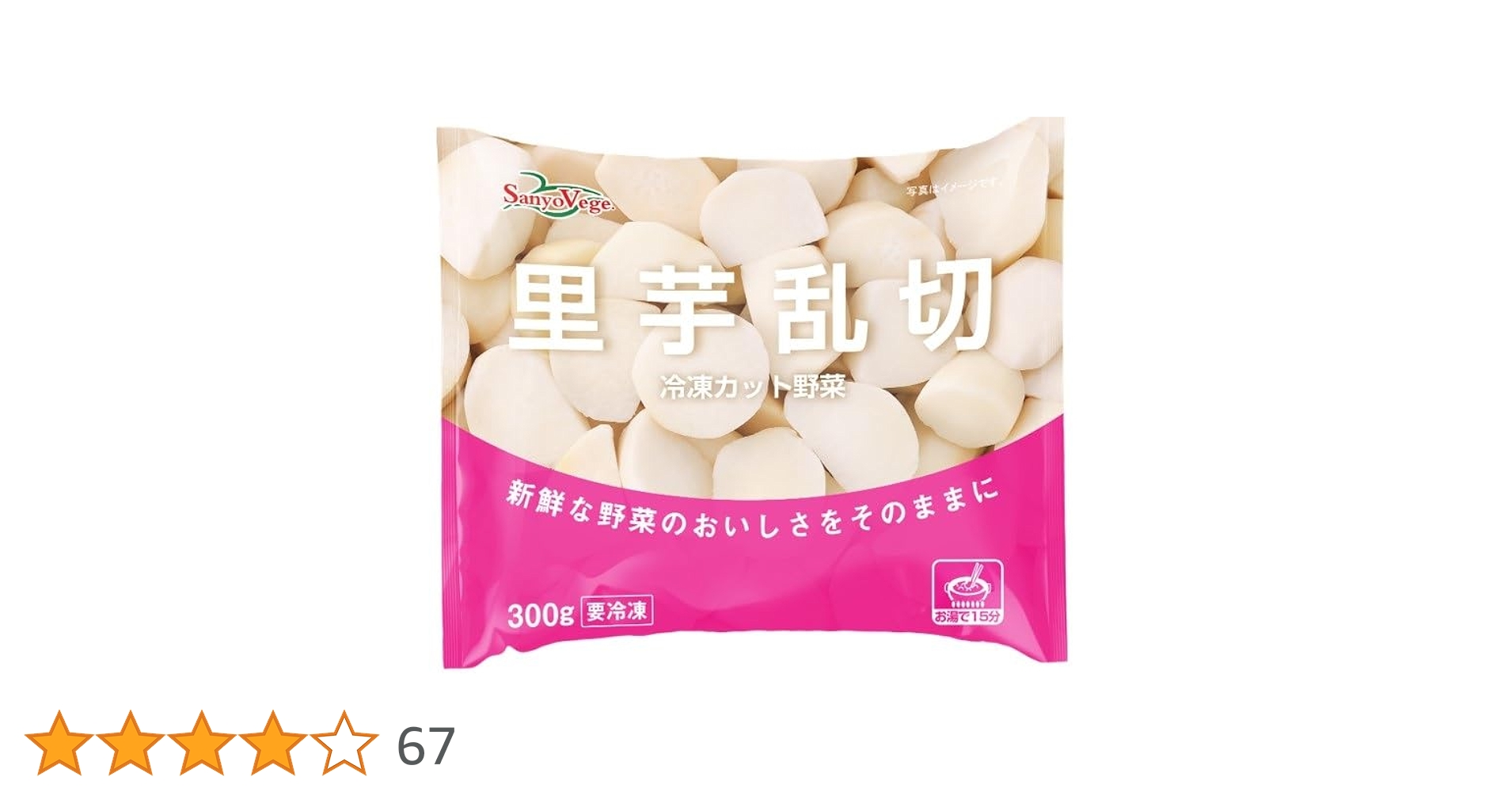 Amazon.co.jp: [冷凍] SanyoVage 里芋乱切 300g×5袋 : 食品
