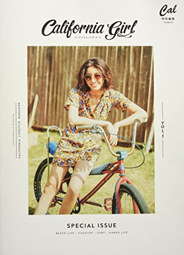 カリフォルニア・ガール: タウンムック