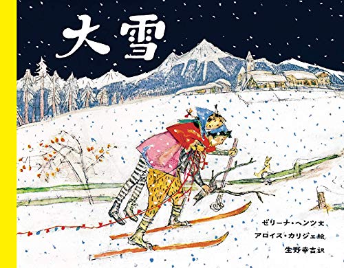 大雪 大雪