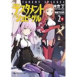 テスタメントシュピーゲル２　下 (角川スニーカー文庫)