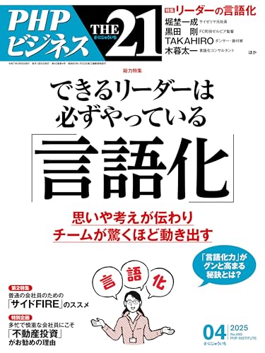 THE21 2025年4月号のサムネイル