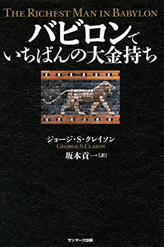 キンドル 無料電子書籍 バビロンでいちばんの大金持ち バイ