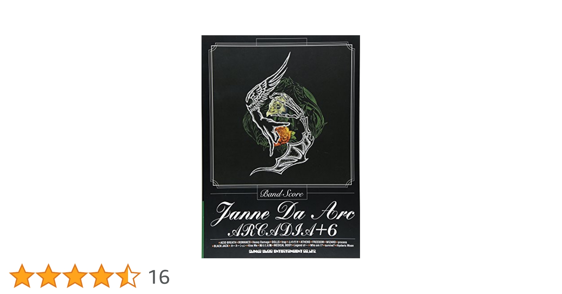 バンドスコア Janne Da Arc /ARCADIA+6 (バンド・スコア) | 小山
