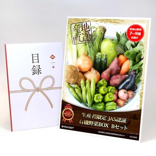 【目録引換券+A3パネルでお届け】生産者限定 JAS認証有機野菜BOX Bセット(ビンゴ 景品 食品 忘年会 結婚式 2次会 ゴルフコンペ 景品)