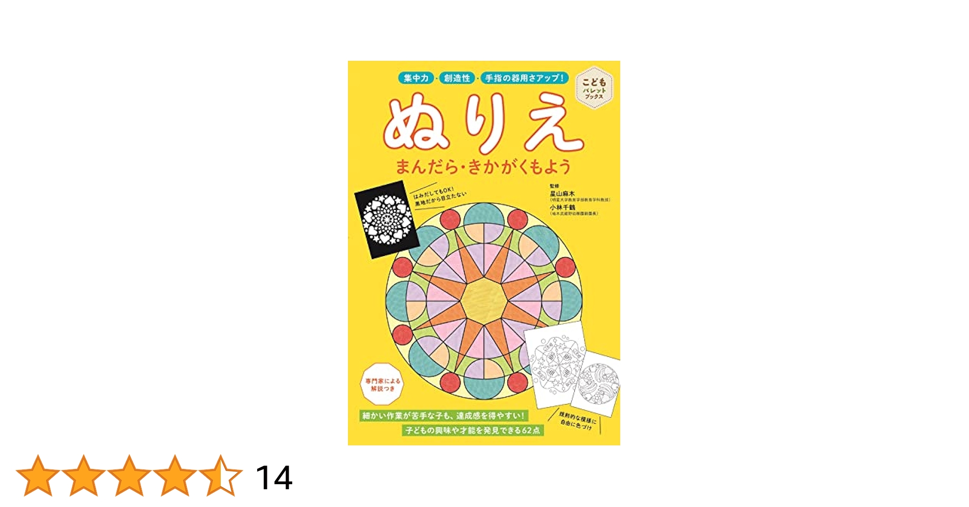 子どもの脳をきたえる線ぬりえ 創造力・発想力・集中力がぐんぐん伸びる! 子どもの脳をきたえる線ぬりえ 創造力・発想力・集中力が