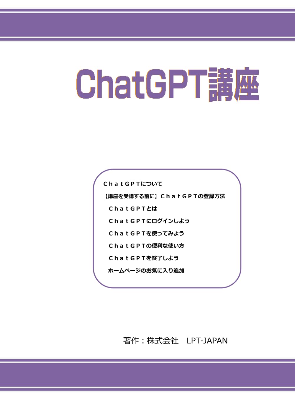 441　ChatGPT講座 (SAHREテキスト)