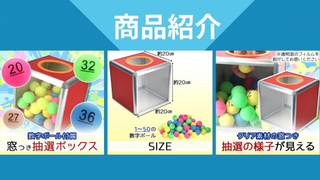 Amazon.co.jp: くじ引き用抽選箱 ナンバーボール付き 1-50番 カラフル