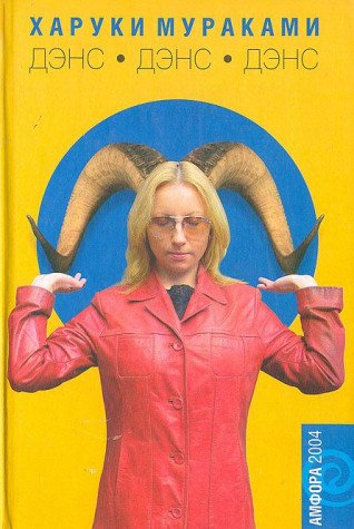 Dens, dens, dens/v odnoy knige [Russian] 5942784043 Book Cover