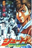 Shoot -! Heated challenge (6) (Kodansha Comics-Shonen magazine comics (2656 volumes)) (1999) ISBN: 4063126560 [Japanese Import] 4063126560 Book Cover
