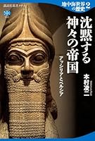 地中海世界の歴史 (全6巻) Kindle版