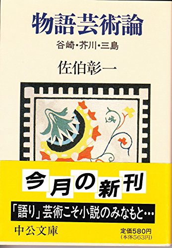 Amazon.co.jp: 佐伯 彰一: 本、バイオグラフィー、最新アップデート