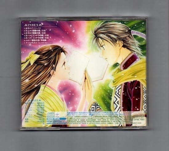 Amazon.co.jp: ドラマCD ふしぎ遊戯 玄武開伝 二))ygaa4-023
